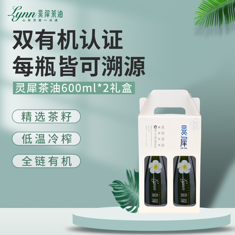 灵犀茶油600ml*2礼盒装 真冷榨/纯茶油 高端定制/佳节好礼