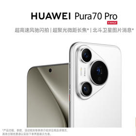 HUAWEI Pura 70 Pro  超高速风驰闪拍 超聚光微距长焦 华为P70智能手机