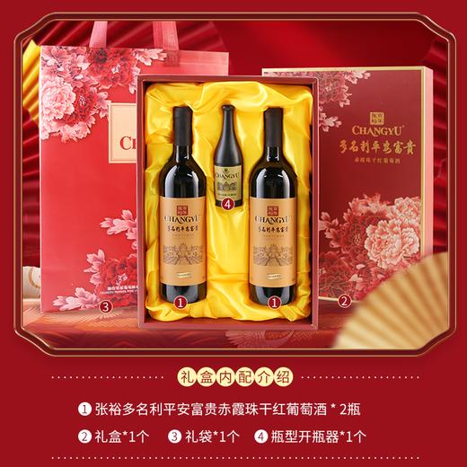 张裕多名利平安富贵双支礼盒 商品图2