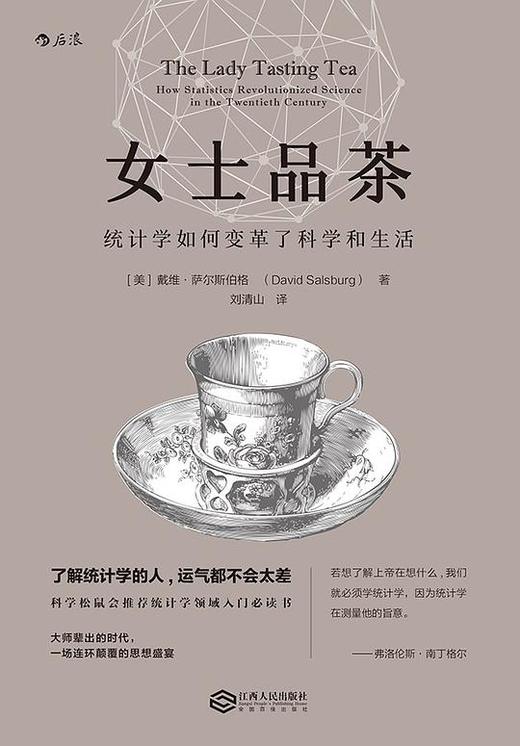 女士品茶 统计学入门书 商品图0