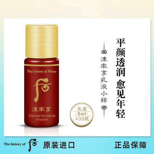 【专柜小样】韩国 WHOO后 天气丹/天率丹/津率享/拱辰享/ 爽肤水 乳液 5ml 商品图8