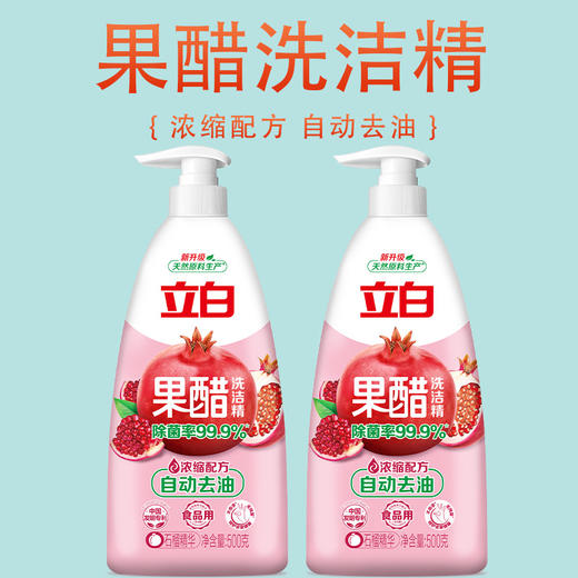 「超市同款！果醋洗洁精」立白洗洁精果醋洗洁精500g/瓶 厨房用品洗洁精 商品图4