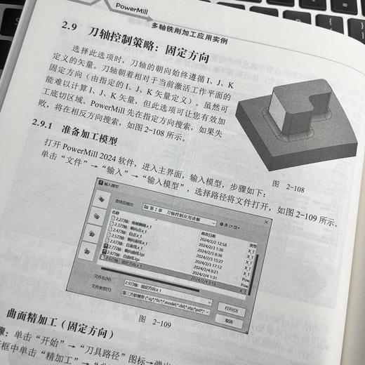 PowerMill多轴铣削加工应用实例 商品图2