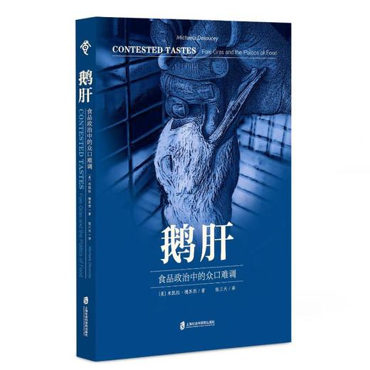 鹅肝 食品政治中的众口难调 商品图0