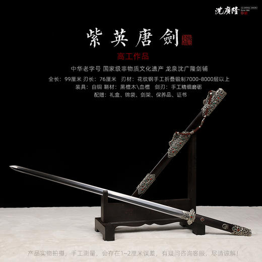 紫英唐刀 唐刀剑 龙泉沈广隆剑铺 手工传统宝刀 收藏工艺刀   sgl-5008未开刃 商品图2
