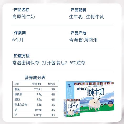 牦小白高原纯牛奶（含15%牦牛奶）200ml*10(原价64元/箱) 商品图3