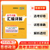 天利38套 2025浙江高考真题汇编详解 物理 化学 生物 技术 商品缩略图5
