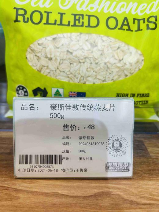 【澳洲】豪斯佳敦传统燕麦片500g 商品图1