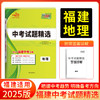 天利38套 2025福建中考试题精选 语文 数学 英语 物理 化学 历史 道德与法制 生物 地理 商品缩略图9