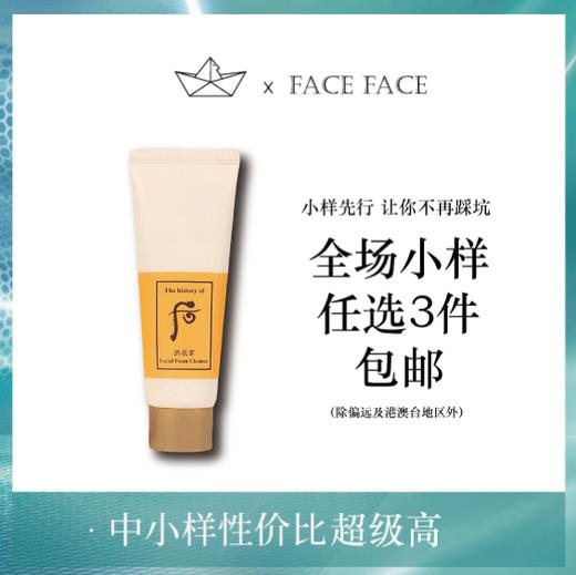 【专柜小样】韩国 WHOO后 拱辰享气韵生洗面奶 40ml 商品图0