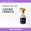 朗德林衣物除味喷雾衣服香氛空气清新剂芬芳分解异味 商品缩略图0