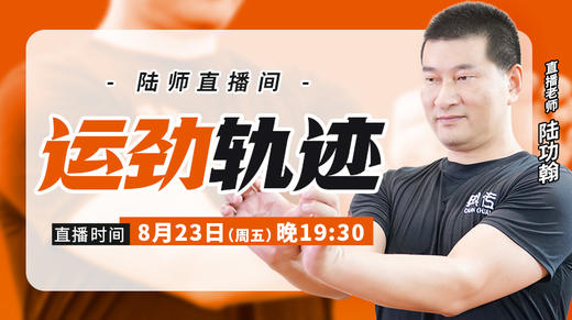 揭秘七：运劲轨迹 商品图0