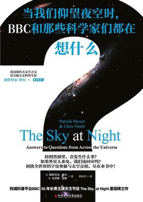 当我们仰望夜空时，BBC和那些科学家们都在想什么？
