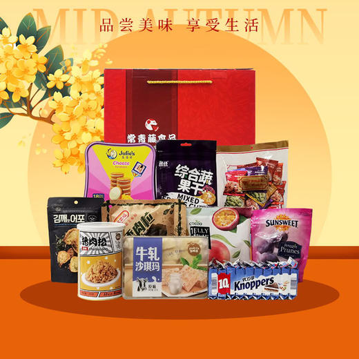 【月满中秋】佳节将至好礼先行-常青藤中号礼盒299款/080080 商品图0