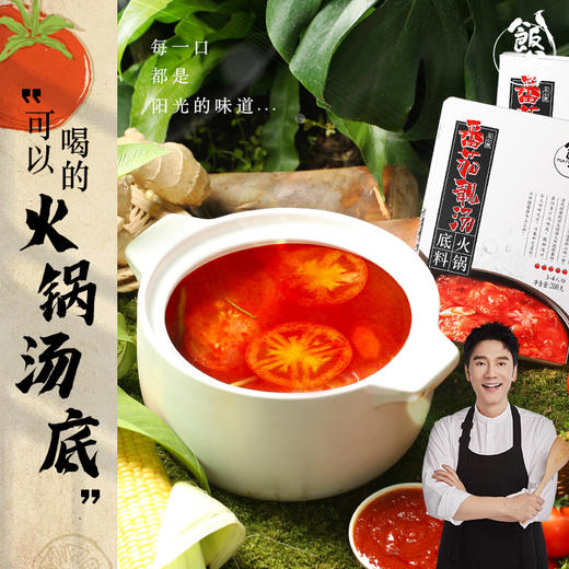 饭爷番茄火锅底料3盒/5盒装 番茄肉酱浓郁手工底料 商品图0