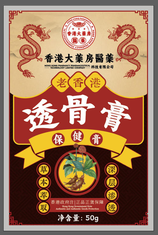 雀说 【2盒装】香港大药房透骨膏 颈肩腰腿膝护理透骨液50g大容量膝盖膏透骨膏4ZF-81905 商品图4