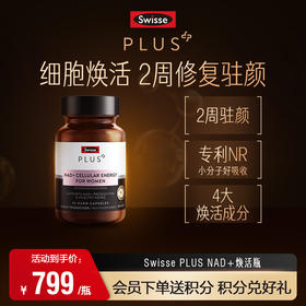 Swisse PLUS NAD+焕活瓶