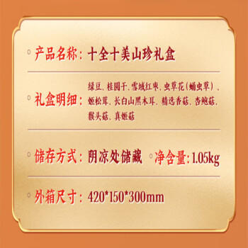 燕之坊十全十美菌菇干货礼盒1.05kg  年货节日送礼送长辈企业福利团购 /粮油调味 /南北干货 /组合干货 商品图2