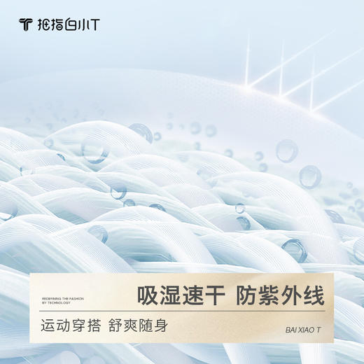 拇指白小T速干长袖T恤无限系列 商品图2