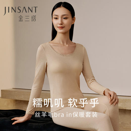 【免穿文胸】桑蚕丝羊毛bra-in保暖套装女带胸垫秋衣秋裤新品金三塔  NYFED101 商品图0