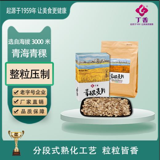 【临期】青海青稞麦片500g/袋 商品图1