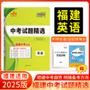 天利38套 2025福建中考试题精选 语文 数学 英语 物理 化学 历史 道德与法制 生物 地理 商品缩略图2