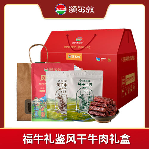 【25年中秋礼盒】额尔敦福牛礼鉴风干牛肉干礼盒1298g 商品图0