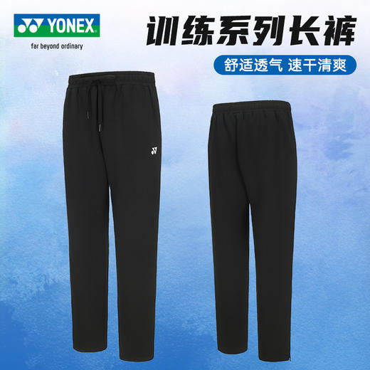 YONEX尤尼克斯羽毛球服新款长裤yy男女款透气速干160094BCR/260094BCR羽毛球服长裤 商品图0