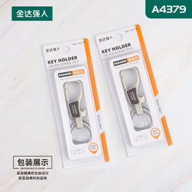 〖A214〗A4379吸塑装钥匙扣