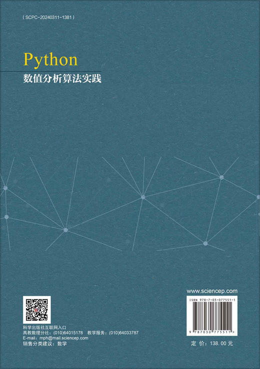 Python数值分析算法实践 商品图1