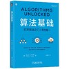 算法基础 打开算法之门(双色版) 商品缩略图0