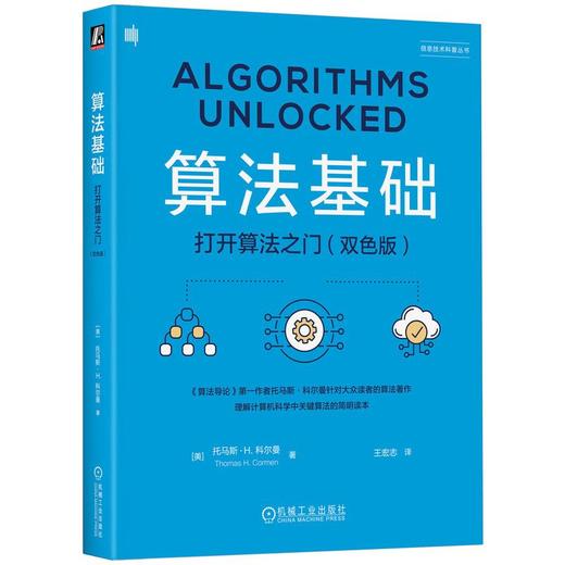 算法基础 打开算法之门(双色版) 商品图0