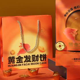 黄金发财饼