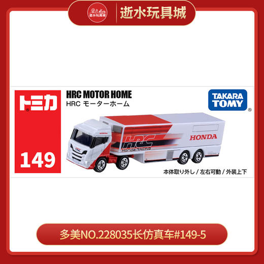 多美NO.228035长仿真车#149-5 商品图0