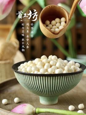 送冰糖和桂花！【苏州鸡头米】时令美味 苏州核心产区 人工采摘 急冻锁鲜 方便食用 江南“水八仙”之首 可盐可甜超百搭~