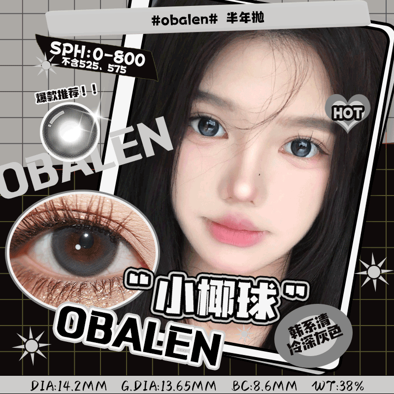 小椰球14.2【绝版花色】欧巴兰美瞳半年抛2片装（售罄不补货）
