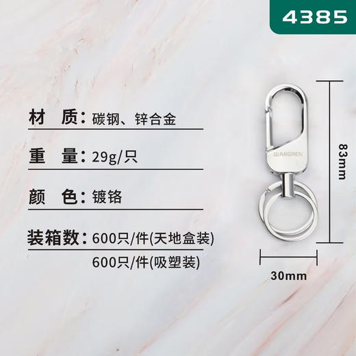 〖A233〗A4385吸塑装钥匙扣 商品图2