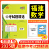 天利38套 2025福建中考试题精选 语文 数学 英语 物理 化学 历史 道德与法制 生物 地理 商品缩略图3