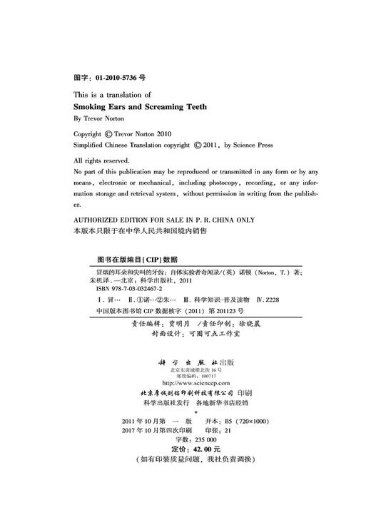 冒烟的耳朵和尖叫的牙齿 商品图2