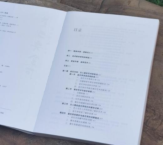 签名本！！《紫砂与金石：曼生壶艺术研究》，16开平装，刘德龙著，南京大学出版社2023年一版一印，262页，定价108，售价:91.8元。 商品图4