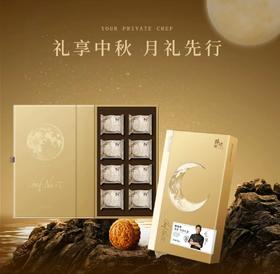 峰味派 尊享月饼