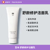 至本 舒颜修护洁面乳120g 温和清洁氨基酸表活保湿洗面奶泡沫绵密 商品缩略图0