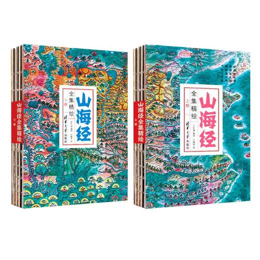 《山海经全集精绘》全2册 | 全图本 全本全注全译全彩 原著无删减 商品图0