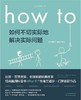 如何不切实际地解决实际问题 商品缩略图0