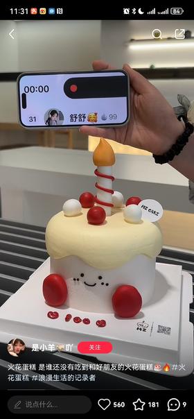 火苗4英寸小蛋糕