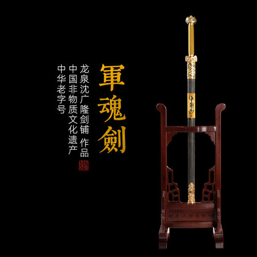 中国军魂剑 纪念版 龙泉沈广隆宝剑 花纹钢宝剑 镇宅宝剑 sgl-3133  未开刃 商品图0