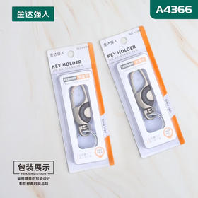 〖A219〗A4366吸塑装钥匙扣