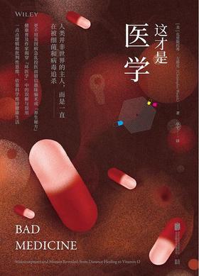 这才是医学