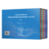 2024新书 正版 中国妇科肿瘤临床实践指南2024版（上卷）（全七册） 王丹波  向阳  张国楠主编 商品缩略图1