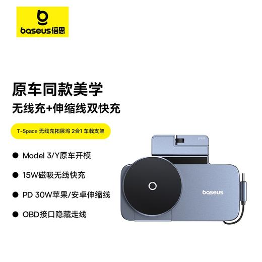 【十一专享】倍思 T-Space 无线充拓展坞 2合1 车载支架 商品图0